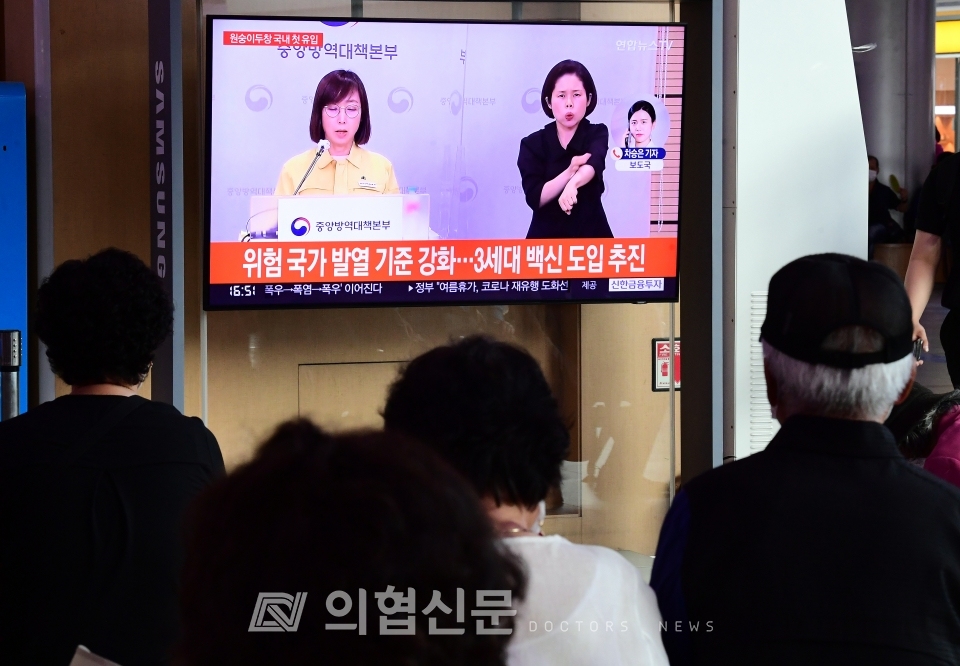 원숭이 두창 국내 첫 확진 사례가 나온 6월 22일 오후 서울역 대합실에서 시민들이 질병관리청의 발표를 보고 있다.​[사진=김선경 기자]ⓒ의협신문