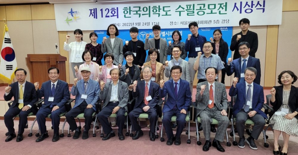 대한의사협회 주최 한국의사수필가협회 주관으로 열린 제12회 한국 의학도 수필공모전 시상식이 9월 24일 서울특별시의사회 대강당에서 열렸다. 