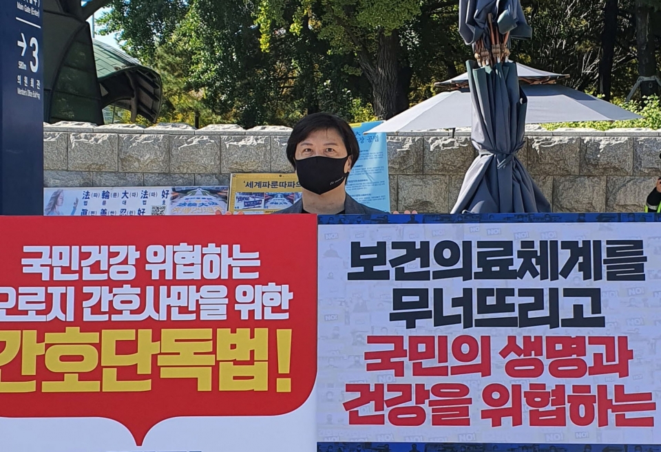 10월 19일 홍수연 대한치과의사협회 부회장은 국회 앞에서 간호법 반대 1인시위를 벌였다. ⓒ의협신문