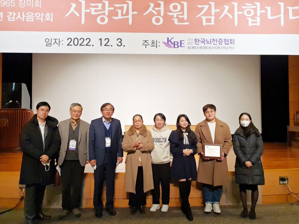 한국뇌전증협회는 12월 3일 신촌세브란스병원 은명대강당에서 뇌전증 환자와 가족, 후원자, 자원봉사자에게 감사의 마음을 전하기 위한 '2022 송년 감사음악회'를 열었다. 