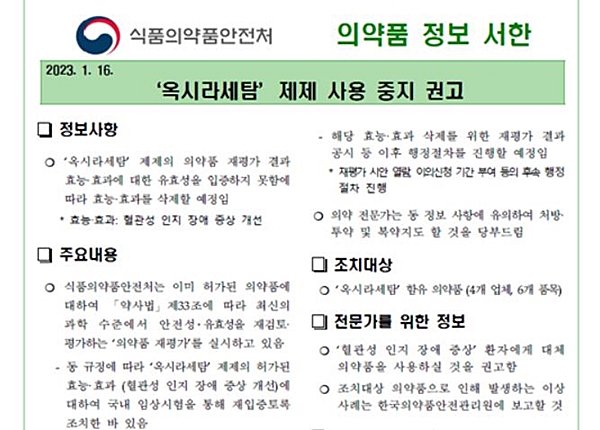 '옥시라세탐' 관련 의약품 정보 서한(식품의약품안전처)