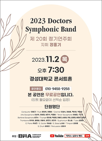11월 2일 경성대학교 콘서트홀(오후 7시30분)에서 정기 연주회가 열린다. ⓒ의협신문