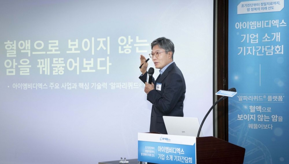 김태유 대표(서울의대 교수)가 알파리퀴드 플랫폼에 대해 설명하고 있다.