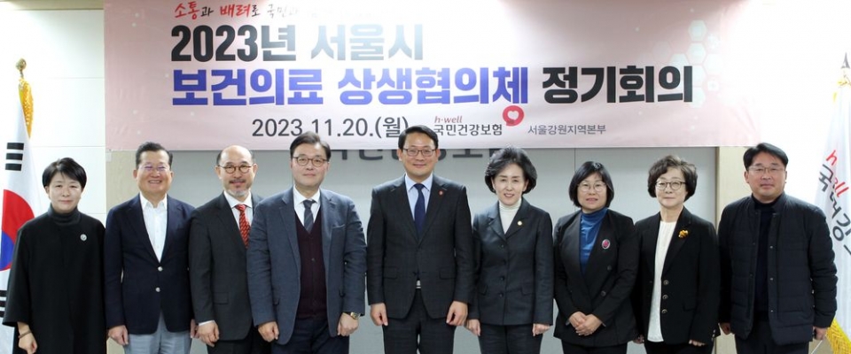 국민건강보험공단 서울·강원본부는 20일 '보건의료상생협의체' 정기회의를 열었다.
