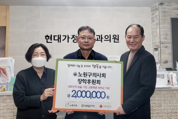 서울 노원구의사회 장학후원회(회장 양승주)는 노원교육복지재단을 통해 추천을 받은 학생 2명에게 '의료인의 꿈 지원 장학금'을 전달했다. ⓒ의협신문