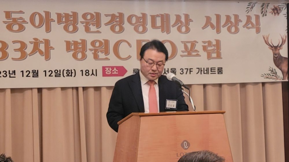 서울시<span class='searchWord'>병원회</span>는 12일 저녁 롯데호텔서울에서 제3회 동아병원경영대상 시상식 및 제33차 병원 CEO 포럼을 열었다. 고도일 회장이 인사말을 하고 있다.