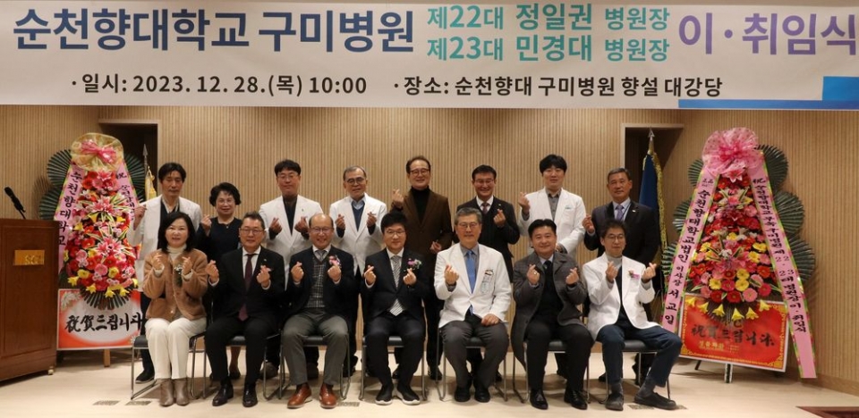 순천향대학교 부속 구미병원은 28일 병원장의 이·취임식을 갖고 민경대 병원장(앞줄 오른쪽 세 번째)의 취임을 알렸다. 