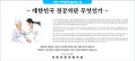 '마루타' 발언에 전공의들 "731부대 아니다" 광고