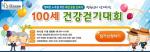 병원인·시민 3500명 11월 3일 한강시민공원 모인다