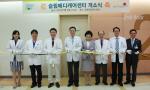 순천향대 부천병원 '슬림메디케어센터'오픈