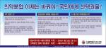 서울시醫, "국민이 원하는 선택분업으로 바꾸자" 광고