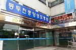 중앙성모병원 응급실 폐쇄 신청에 지자체 '발동동'