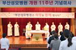 부산성모병원, 개원 11주년 기념미사