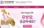 유방암학회, '환자 중심형 맞춤 정보' 제공한다