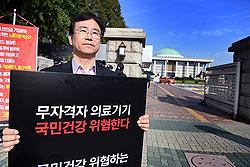 성난 의협 상임이사들, 국회 앞서  5일째  '1인 시위'