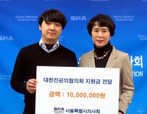 서울시의사회, 대전협 지원금 1천만원 전달