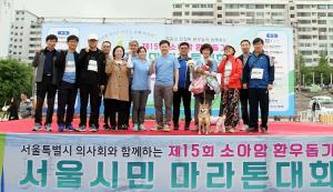 서울시의, 소아암 환우 돕기 마라톤 대회 성황