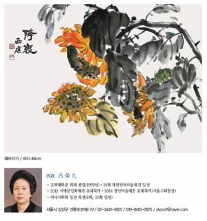 "'제9회 한국의사서화회전' 서울전 열려"