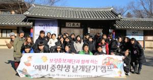 보령중보재단, '예비중학생 날개달기 캠프' 성황