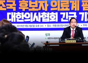 최대집 의협 회장 '조국 후보 의학연구 폄하, 의사 모독' 비판