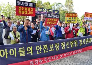정신병원 개설 반대한 주민들 의협서 항의 집회
