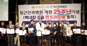부산 정근안과병원 개원 25주년