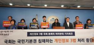 '데이터 3법' 통과…시민단체 "국민 정보인권 포기한 국회" 규탄