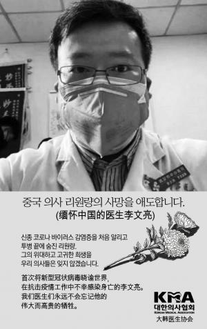 국경 초월한 동료愛…의협, 중국의사 리원량 추모 UCC 제작