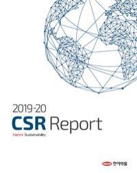 한미약품 'CSR 보고서'…"기업의 사회적 책임을 말한다"
