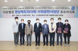 경북의사회, 비영리 사단법인 '사회공헌사업단' 설립