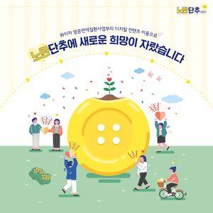 한국화이자 '노란단추캠페인'…소외 어르신에 온정