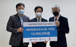 정형외과의사회, 의료취약계층 수술비 1000만원 기탁