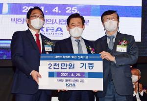 박희두 의협 고문, 회관 신축기금 2천만원 쾌척