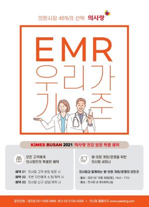 유비케어, ‘KIMES Busan 2021’ 출품 라인업 공개