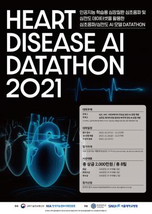 "심장질환 진단 AI 모델을 찾습니다"