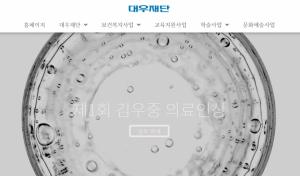 '제1회 김우중 의료인상' 포상...총 상금 1억 5000만원