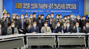 광주·전남 의사회, 이재명 대전환 선대위 직능본부 정책간담회
