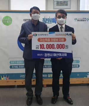 창원시마산의사회, 저소득층에 의료비 1000만원 전달
