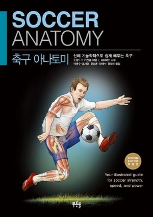 [신간] 축구 아나토미