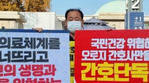 병협 "반(反) 민생법안 간호법 반대"