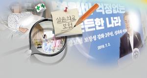 '심평원'이 실손보험 청구간소화 중계기관?…"부당하다"