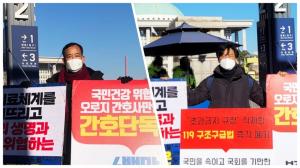 응급구조사협 회장·부회장 "간호법 반대" 1인 시위