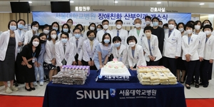 서울대병원, 여성장애인 위한 장애친화 산부인과 개소