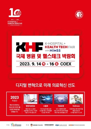 K-HOSPITAL 페어, 헬스테크 더해 대전환·새 도약