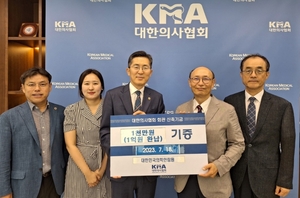 대한민국의학한림원, 의협회관 신축기금 1억원 완납