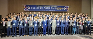 제38회 경북·전북의사회 친선행사 성황리에 개최