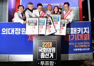 포토뉴스 '의대정원 증원'에 성난 서울시 의사들, '투표로 심판!'