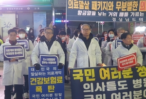 경남의사회 "의료말살 패키지·의대정원 증원 결사반대"