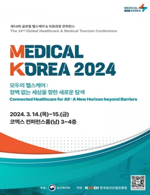 세계 의료혁신 전문가 서울 집결 '메디컬코리아 2024' 개막