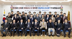 경북의사회 46대 집행부, "존경과 신뢰 회무 추진"